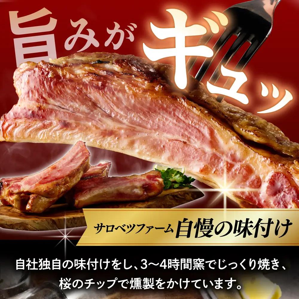 燻製スペアリブ　約500g（4～5本程度） スペアリブ