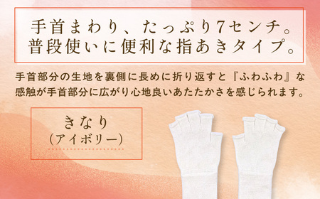 京都西陣の絹糸屋さん手首から、しっかり。シルクハンドウォーマー (アイボリー×1組) ふるさと納税 福知山市 【fc-FA023-A】【株式会社中忠商店】