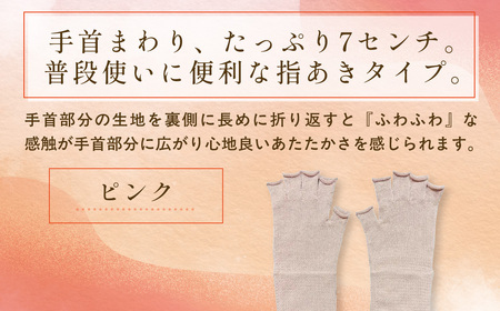 京都西陣の絹糸屋さん手首から、しっかり。シルクハンドウォーマー (ピンク×1組) ふるさと納税 福知山市 シーツ 敷布団用リネンシーツ ふるさと納税限定品 やさしい肌触り 【fc-FA023-D】【株式会社中忠商店】