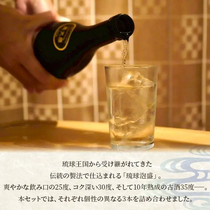 【10年古酒入り】琉球泡盛 贅沢飲み比べセット （FL008）