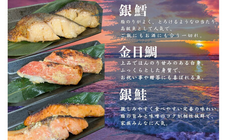 骨取り熟成西京漬セット　３種６品 AQD0002
