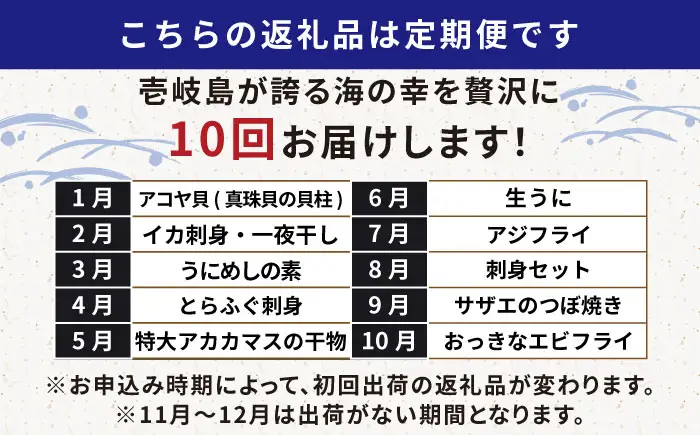 【全10回定期便】 海産物 ギョギョギョ 定期便 《壱岐市》 ウニ 刺身 鮮魚 海鮮[JZX019]