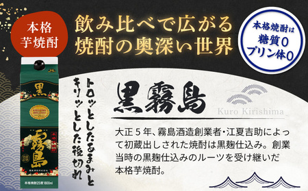 霧島酒造「赤・茜・黒・白・EX」パック(25度)1.8L×5本〔28-19-007〕_(都城市) 本格芋焼酎 1800mlパック焼酎 赤霧島 茜霧島 黒霧島 白霧島 黒霧島EX 計5本セット 芋焼酎 アルコール度数 25度 お酒 飲み比べ