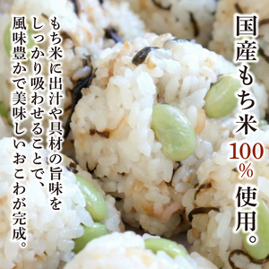 塩昆布と秘伝豆のおこわ 5個 セット もち米 100% おこわ 秘伝豆 塩昆布 豆ごはん おむすび おにぎり 豆 青大豆 枝豆 昆布 米 お米 手作り せいろ蒸し 冷凍 個包装 国内製造 特産品 贈り物 ギフト 食べ物 和食 ご飯 惣菜 山田給食 静岡県 三島市