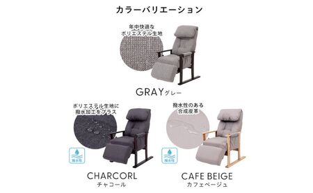 フットレスト付き高座椅子 チェア laforet(ラフォレ) 1脚　イス 椅子 チェア 座椅子 高座椅子 リクライニング 肘掛付き インテリア 家具 かわいい おしゃれ 兵庫 兵庫県 小野市 チャコール