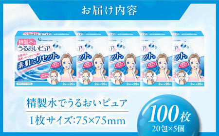 精製水でうるおいピュア 20包×5個（100包） 愛媛県大洲市/三和製作所[AGEH002]