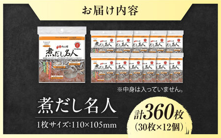 煮だし名人 30枚×12個（360枚） 愛媛県大洲市/三和製作所[AGEH005]
