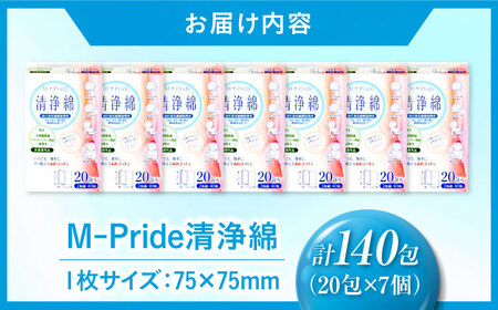 M-Pride清浄綿 20包×7個（140包） 愛媛県大洲市/三和製作所[AGEH009]