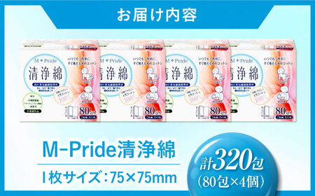 M-Pride清浄綿 80包×4個（320包） 愛媛県大洲市/三和製作所[AGEH011]