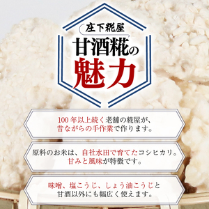 （常温） 手作り 米こうじ 500g ／ 庄下糀屋 米糀 コシヒカリ お取り寄せ 甘酒 三重県 南伊勢町 伊勢志摩