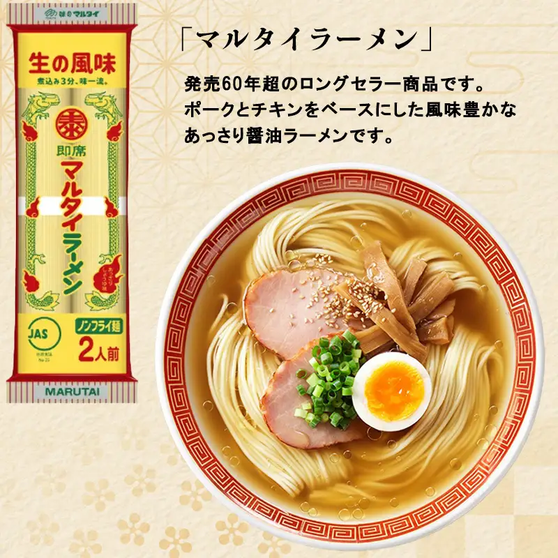 マルタイ 味くらべ10袋入(あっさり醤油・屋台とんこつ・醤油とんこつ・辛子高菜風味とんこつ・中華そば×各2)×2セット 合計20袋