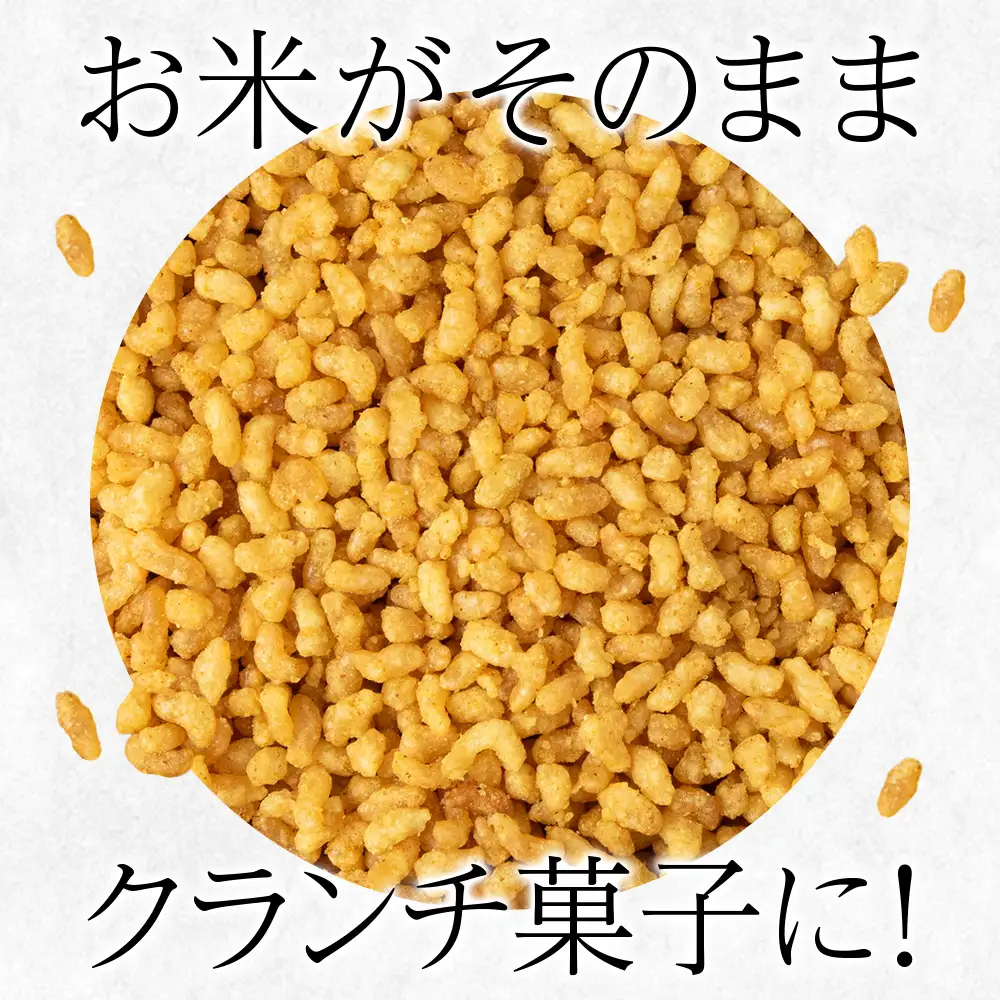米クランチ《カレー味》5袋