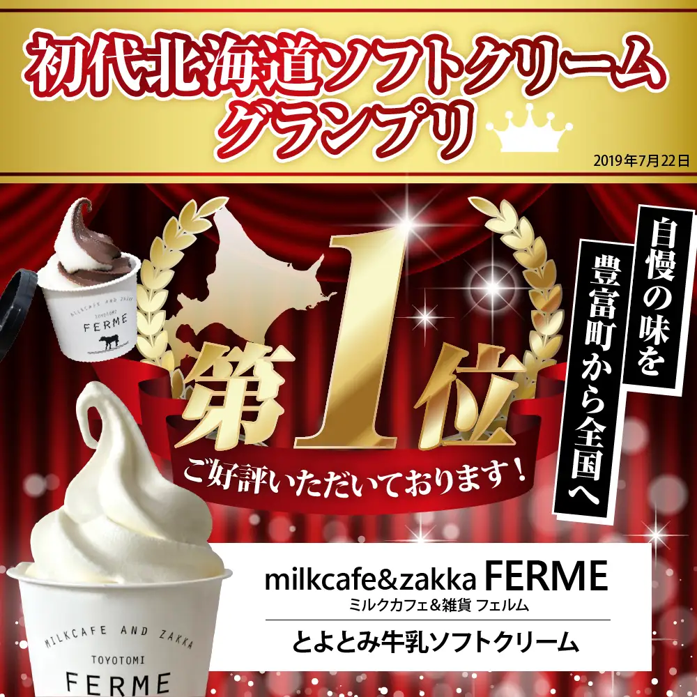とよとみ牛乳ソフトクリーム【季節のミックス1種類 8個】ソフトクリーム