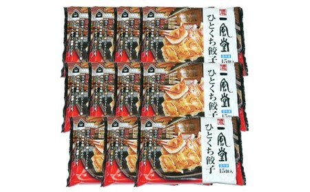 AD157.博多一風堂ひとくち餃子（11セット）