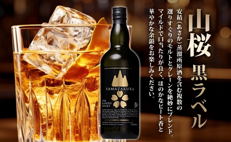 無地熨斗 YAMAZAKURA 黒ラベル 963 アクシス ブレンデッドウイスキー 2種セット 特製ピンバッジ付 ウイスキー お酒 アルコール ハイボール 原酒 樽 熟成 AXIS オリジナル ギフト 人気 お取り寄せ ご当地 送料無料 福島県 郡山市