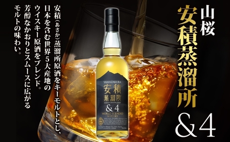 無地熨斗 YAMAZAKURA 安積蒸溜所＆4 963 アクシス ブレンデッドウイスキー 2種セット ウイスキー お酒 アルコール ハイボール 原酒 樽 熟成 AXIS オリジナル 宅飲み 晩酌 ウィスキー ギフト 人気 お取り寄せ ご当地 送料無料 福島県 郡山市