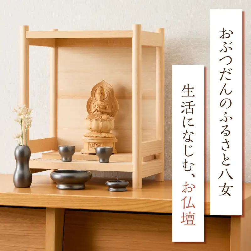 Yame Craft Box A コンパクト 仏壇 モダン 213-003