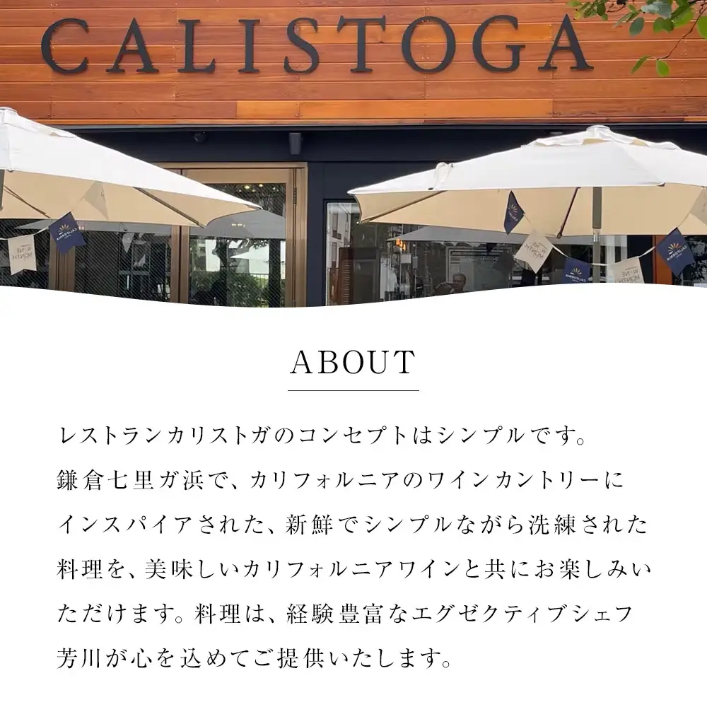 【ふるさと納税限定コース】レストランカリストガディナーチケット