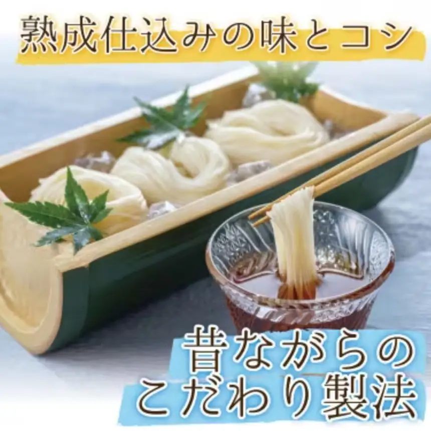 熟成仕込みの味とコシ　三輪素麺【誉】２kg