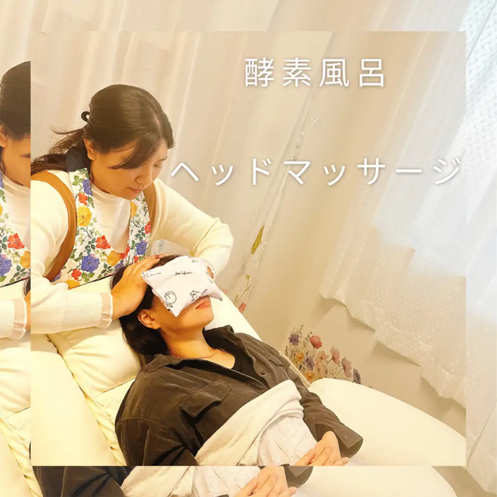 巡りUPコース（酵素ラドン浴×よもぎ蒸し×ヘッドマッサージ） | 米ぬか 酵素 ラドン浴 北投石 よもぎ蒸し ヘッドマッサージ 温活 発酵温浴 リラクゼーション サステナブル ハーブ蒸し インナーケア 手ぶらOK 癒し体験 ご褒美 埼玉県 越谷市