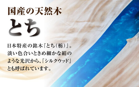 一枚板 レジンダイニングテーブル 4人掛け とち 瑞浪市 / YADOSHIBI レジン テーブル 木製 組立不要 オーダー[AZDI036]