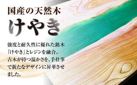 一枚板 レジンダイニングテーブル 6人掛け けやき 瑞浪市 / YADOSHIBI レジン テーブル 木製 組立不要 オーダー[AZDI037]