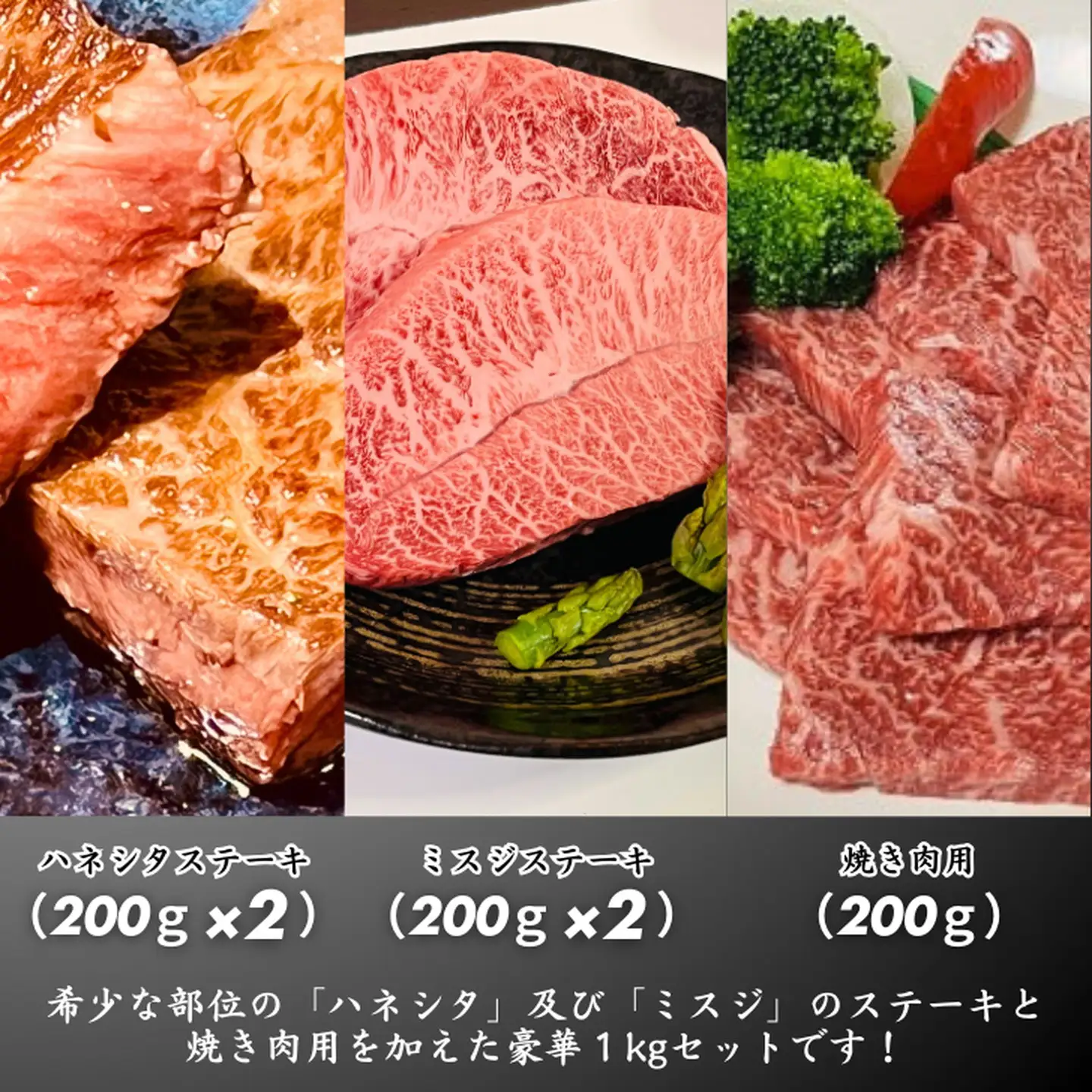 佐賀牛（プレミアム）セット 1kg ハネシタステーキ ミスジステーキ 焼肉用：B465-008