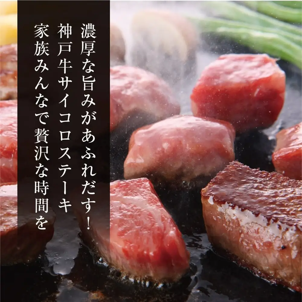 ＜神戸牛＞サイコロステーキ 500g【FARMEISTER平山牛舗FH01】
