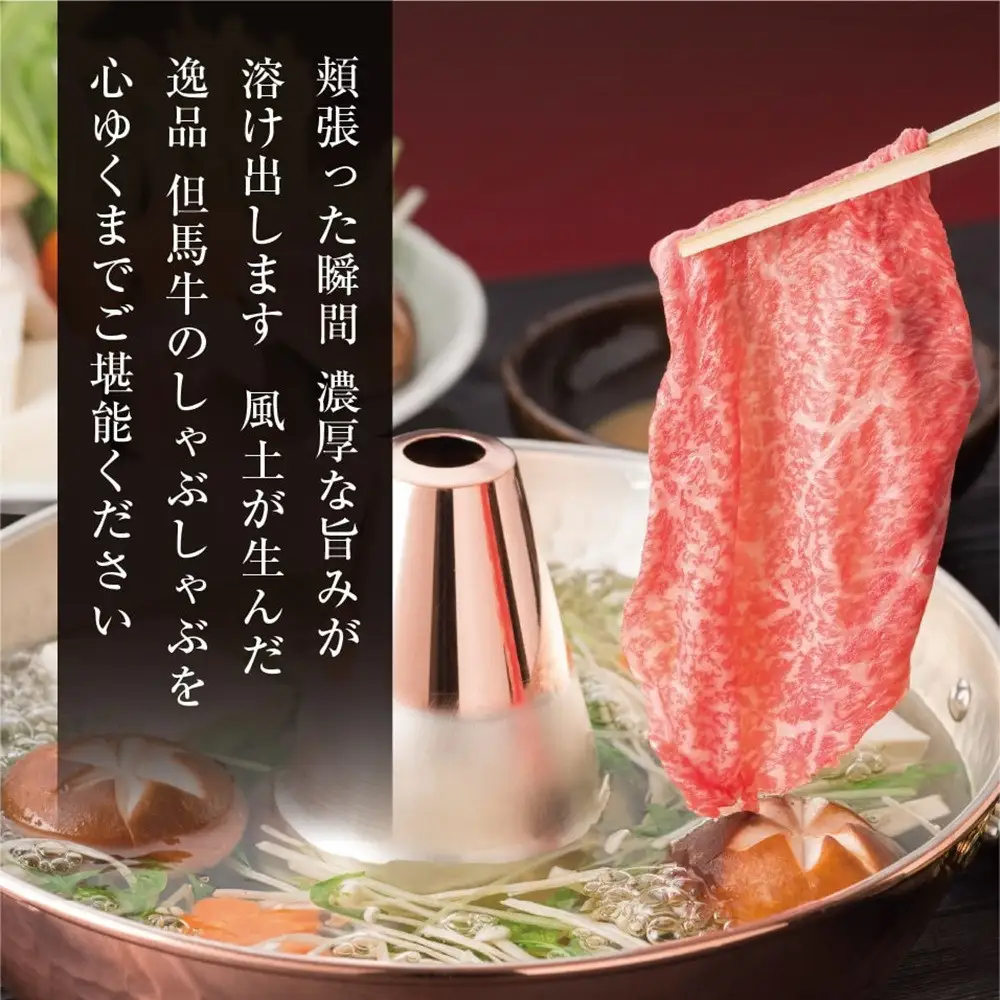 ＜但馬牛＞しゃぶしゃぶ 赤身&霜降り 特選セット700g【FARMEISTER平山牛舗（やまのおかげ屋）FH09】