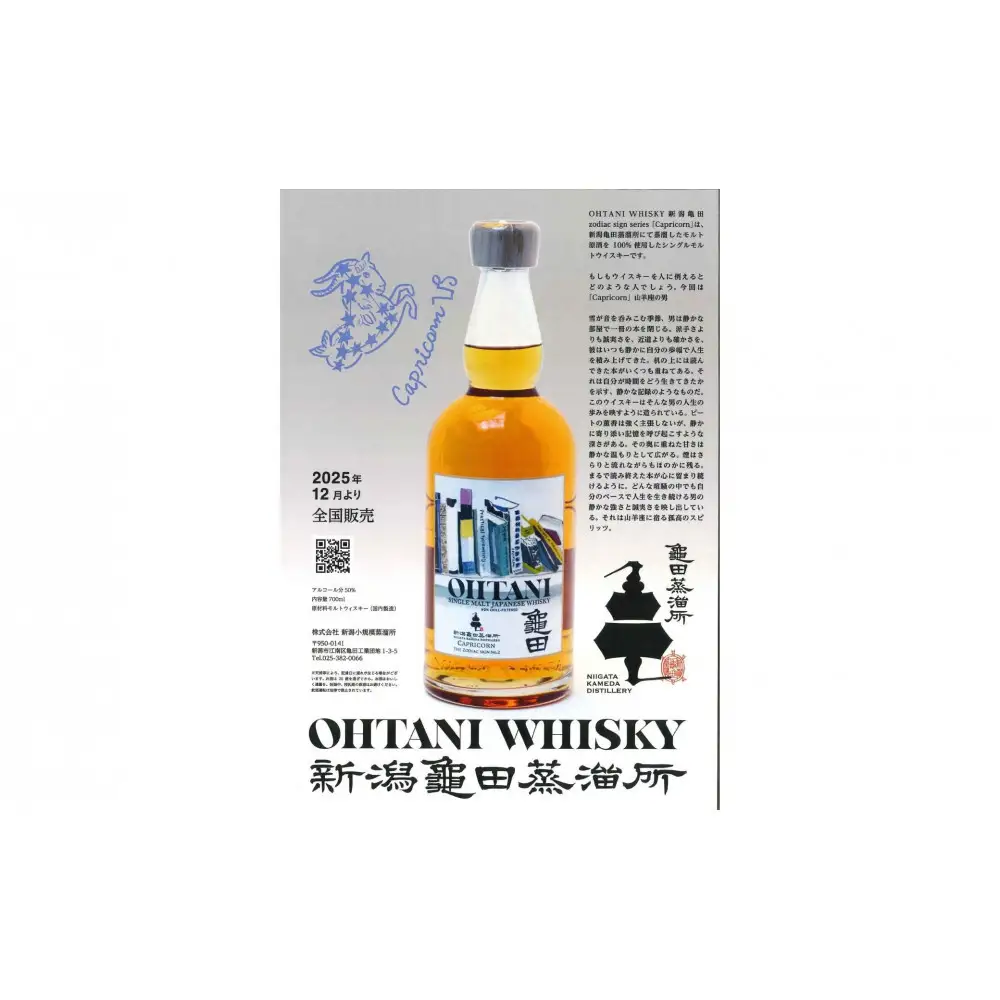大谷ウイスキー 新潟亀田 zodiac sign series 「Capricorn」 700ml