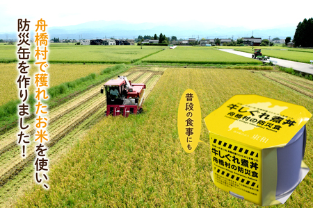 防災缶 牛しぐれ煮丼 [農事組合法人東和 富山県 舟橋村 57050244] 