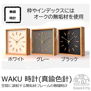 [ホワイト]arca_waku時計[真鍮色針/無線]/ CHAANY 時計 [85-06W]