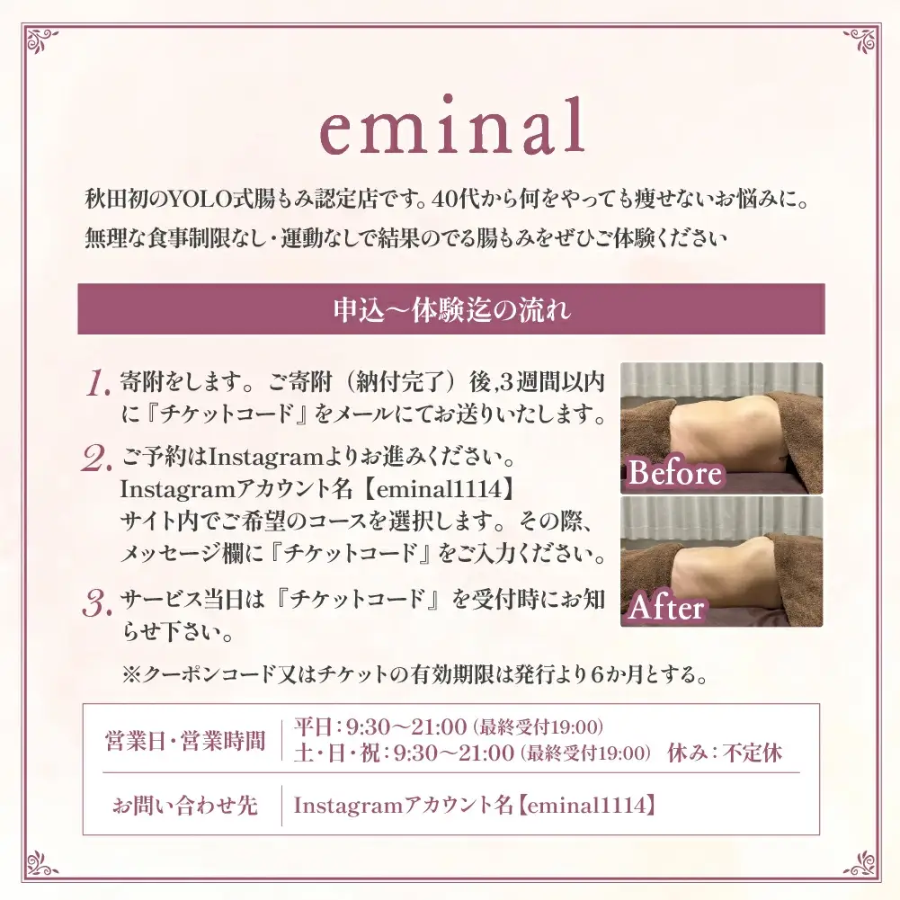 eminal サロンチケット3000円分　【50P8416】