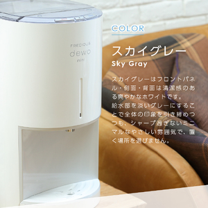 ウォーターサーバー 【定期便】小型卓上 ウォーターサーバー FRECIOUS dewo mini（12回お届け）スカイグレー 天然水 家電