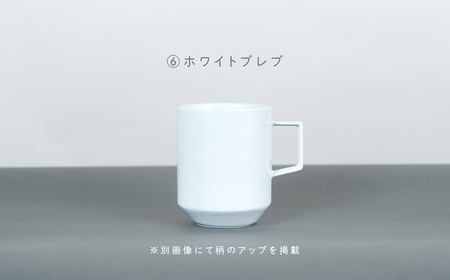 有田焼 8種類から選べるマグカップ ホワイトブレブ 【金善製陶所 】 A14-180