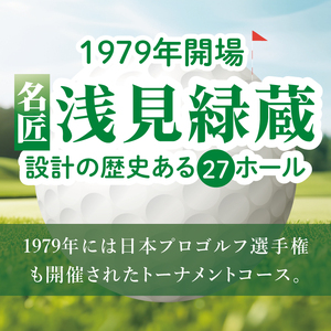 浅見ゴルフ倶楽部 利用券 15,000円分(OA-2)