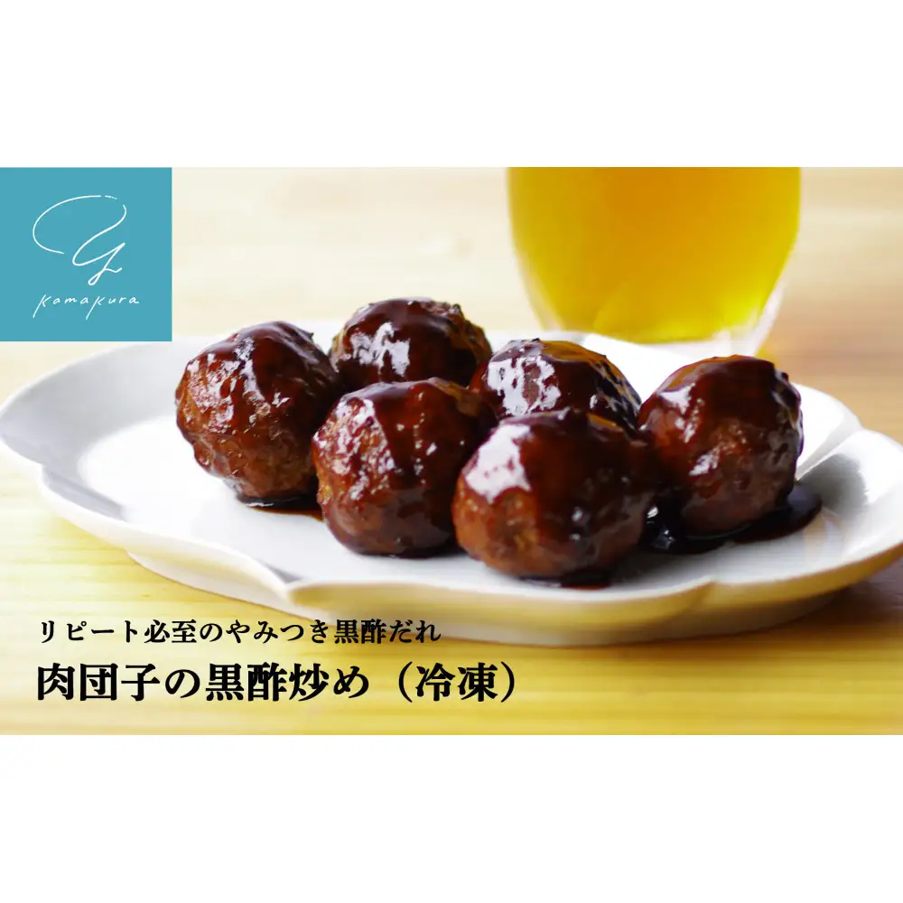 一番人気の組み合わせ【ふんわり焼売と肉団子の黒酢炒め】
