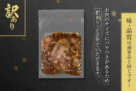 【訳あり】 牛タン 薄切り 醤油 800g 不揃い C463