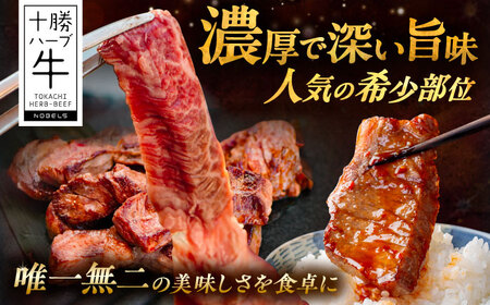北海道 十勝 ハーブ牛 ハラミ サガリ 焼肉 400g （200g×2） 《足寄町》【株式会社ノベルズ食品】[BEAQ023]