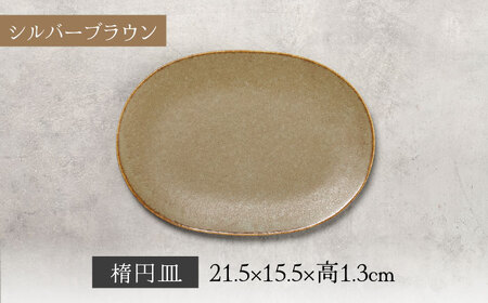 【美濃焼】結花 楕円皿・花形小皿 計4点セット（ｼﾙﾊﾞｰﾌﾞﾗｳﾝ・ｱｽﾄ）【Felice-フェリーチェ-藤田陶器】 食器 おしゃれ オーバル プレート[MBX148]