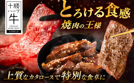北海道 十勝 ハーブ牛 カタロース 焼肉 1kg（200g×5） 《足寄町》【株式会社ノベルズ食品】[BEAQ041]