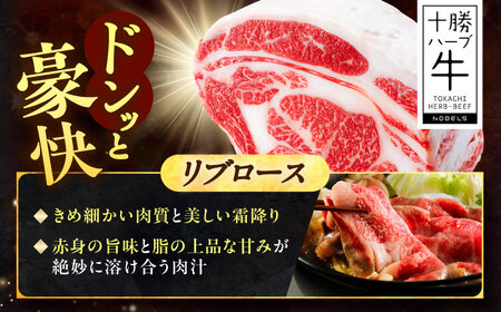 北海道 十勝 ハーブ牛 リブロース ブロック 約 1kg 《足寄町》【株式会社ノベルズ食品】[BEAQ063]