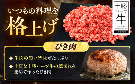 北海道 十勝 ハーブ牛 ひき肉 600g （300g×2） 《足寄町》【株式会社ノベルズ食品】[BEAQ070]