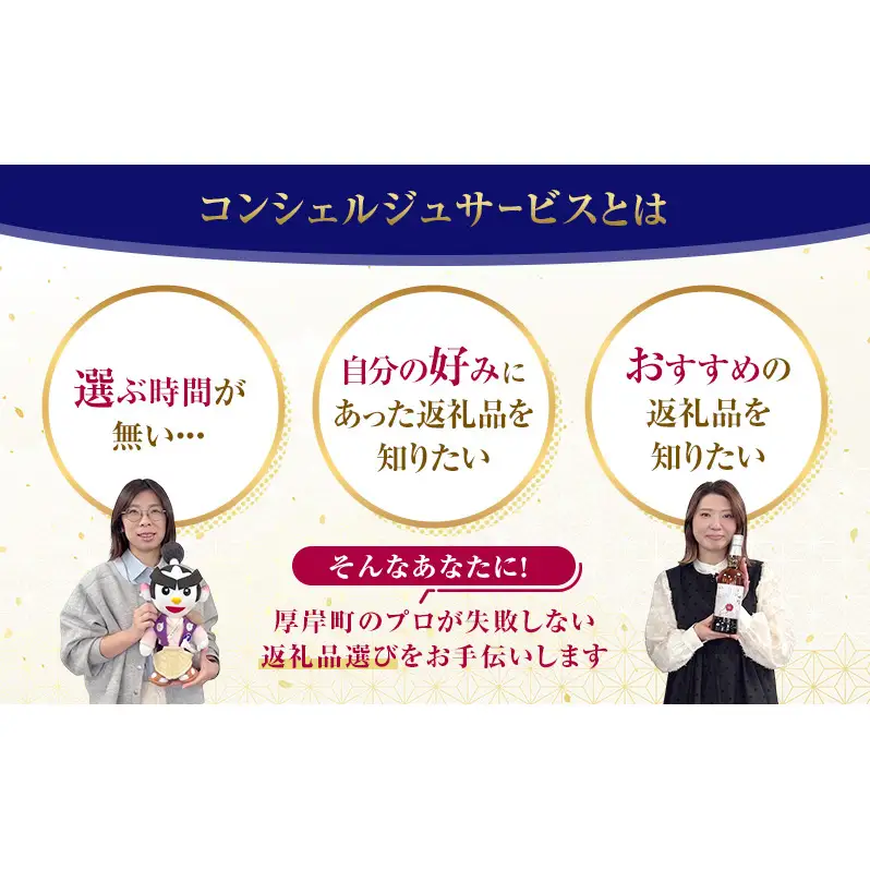 厚岸町のプロがお勧めの返礼品を選びます 厚岸町 コンシェルジュ 寄り添い ふるさと セレクト 30万 コース 【厚岸観光協会】[ 定期便 ギフト 贈答 おまかせ おすすめ 牡蠣 ウイスキー 海鮮 詰め合わせ ]