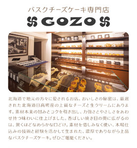 GOZOのバスクチーズケーキ 9cm 2個 北海道 スイーツ チーズ
