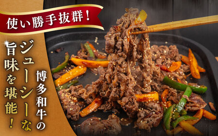 【全3回定期便】【A4/A5等級】博多和牛 切り落とし 1kg (500gｘ2P) 糸島市 / ヒサダヤフーズ 黒毛和牛 牛肉 スライス 雌牛[AIA099]