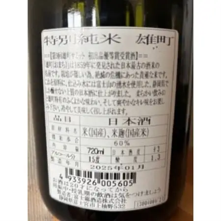 真鶴港の酒屋草柳商店厳選　日本酒『真鶴岬の歌』2本(1本/720ml)【1700466】