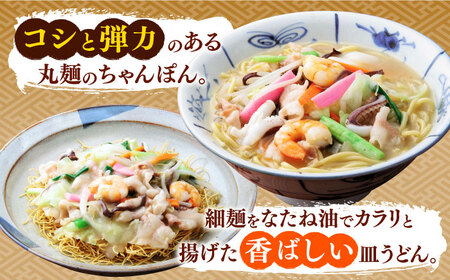 【ふるなびWEEK】長崎 ちゃんぽん 皿うどん 詰合せセット 川崎 [SBI007-f]