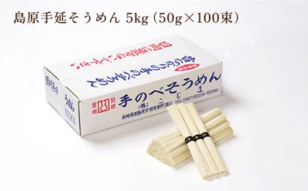 手延そうめん 5kg こじま製麺 [SAZ001] そうめん 長期保存 災害対策 物価高応援