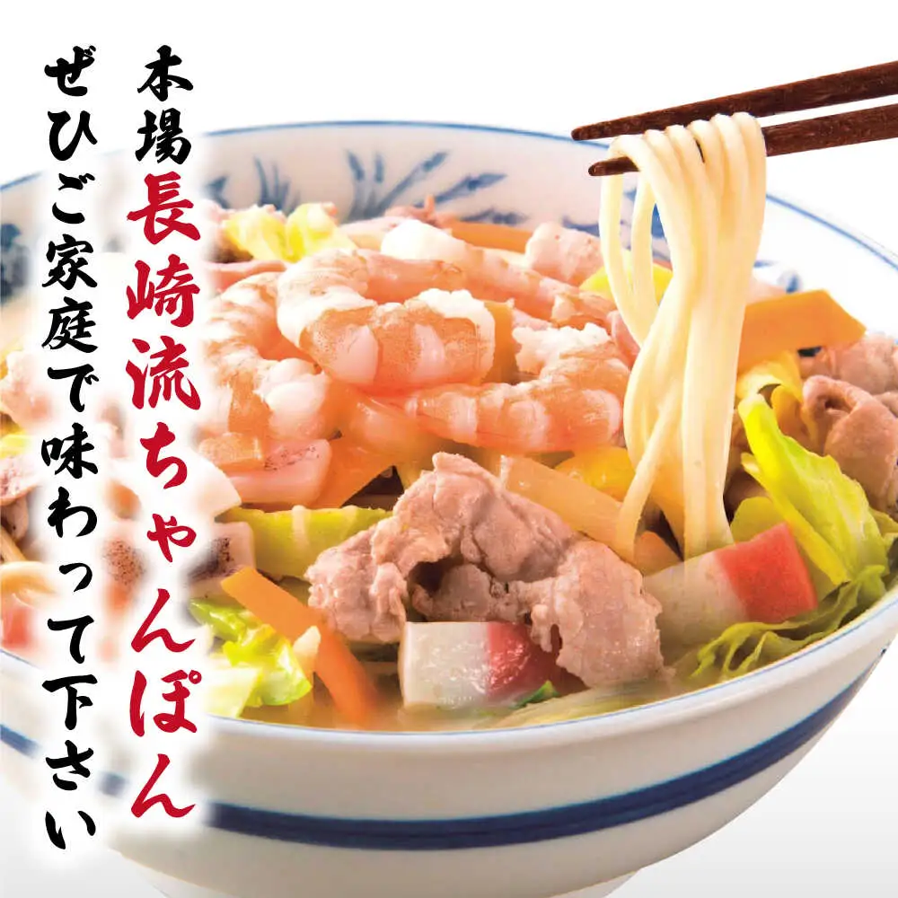 長崎 海鮮冷凍ちゃんぽん 4食  [SAZ017] ちゃんぽん